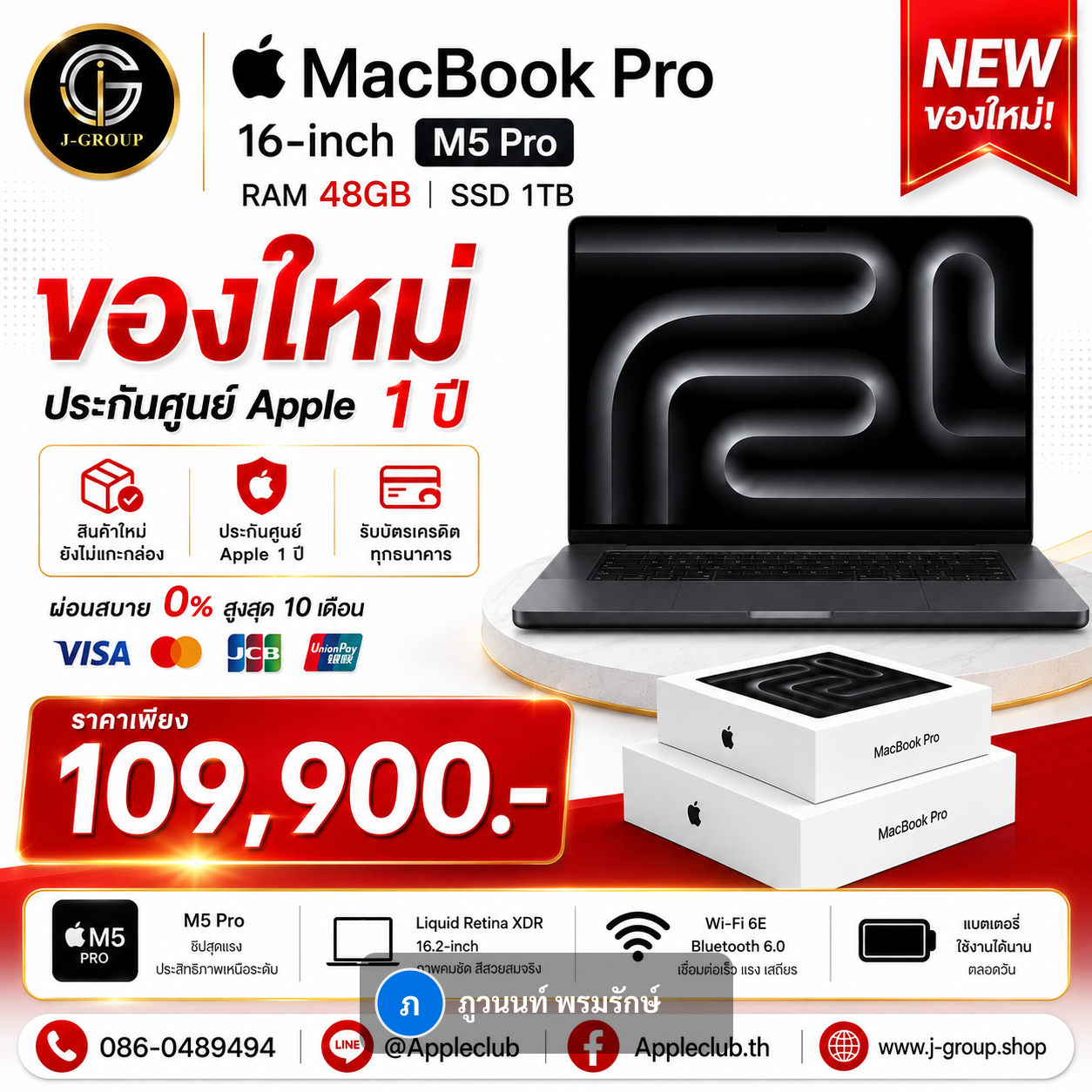 MacBook Pro 16-inch, 2026 (M5 Pro / M5 Max)